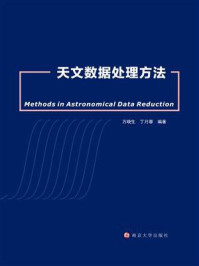天文数据处理方法
