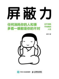 屏蔽力