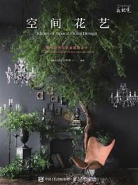 空间花艺:商业花艺与软装美陈设计