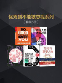 优秀到不能被忽视系列套装5册