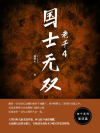 老千4:国士无双