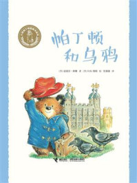 帕丁顿和乌鸦·小熊帕丁顿