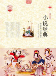 小说经典