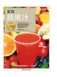家常蔬果汁