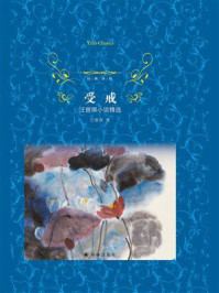 受戒：汪曾祺小说精选