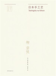 日本手工艺