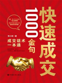 快速成交1000金句