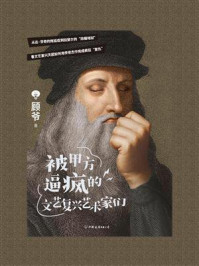 被甲方逼疯的文艺复兴艺术家们