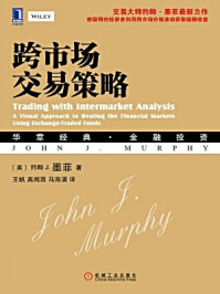 跨市场交易策略