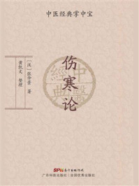 伤寒论（中医经典掌中宝）