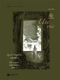 一生:插图珍藏版