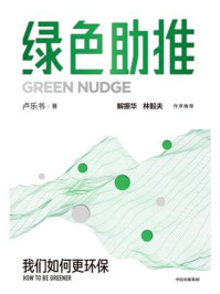 绿色助推