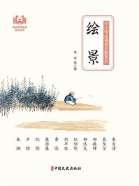 绘景