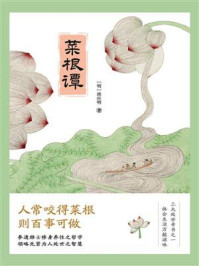 菜根谭