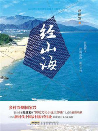 经山海