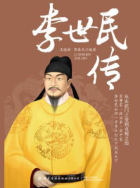李世民传