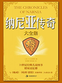 纳尼亚传奇大全集