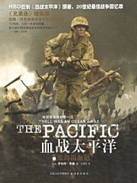 血战太平洋之瓜岛浴血记