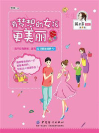 有梦想的女孩更美丽