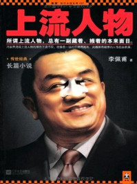 上流人物