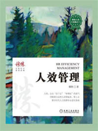 人效管理