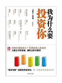 我为什么要投资你