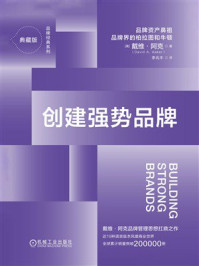 创建强势品牌(典藏版)