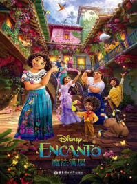 魔法满屋（英汉对照）