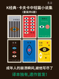 设计师联名书系·K经典（卡夫卡中短篇德文直译全集）（套装共6册）
