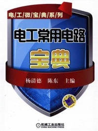 电工常用电路宝典