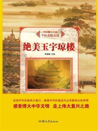 绝美玉宇琼楼