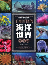 千奇百怪的海洋世界 生存篇