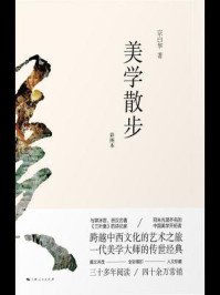 美学散步（彩图本）