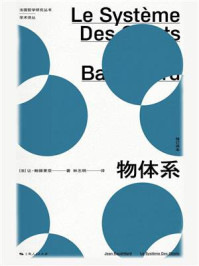 物体系