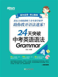 24天突破中考英语语法