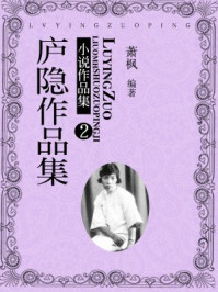 庐隐作品集(2)