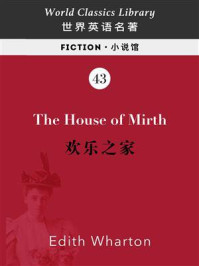 The House of Mirth 欢乐之家（英文版）