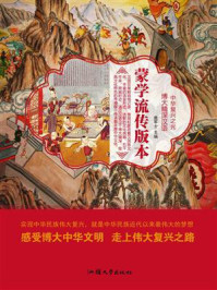 蒙学流传版本