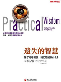 遗失的智慧：除了抱怨制度，我们还能做什么？