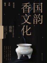 国韵·香文化