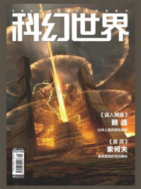 《科幻世界》2022年10期