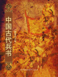 中国古代兵书(全6册)