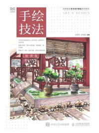 手绘技法(微课版)