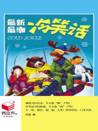 最新最潮冷笑话