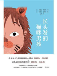 长头发的猫咪男孩