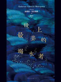 世上最美的溺水者