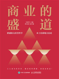 商业的盛道