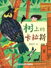 树上的卡拉斯