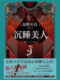 沉睡美人