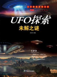 UFO探索未解之谜
